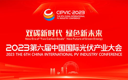 Latest company news about 20236 Международная конференция фотоэлектрической промышленности